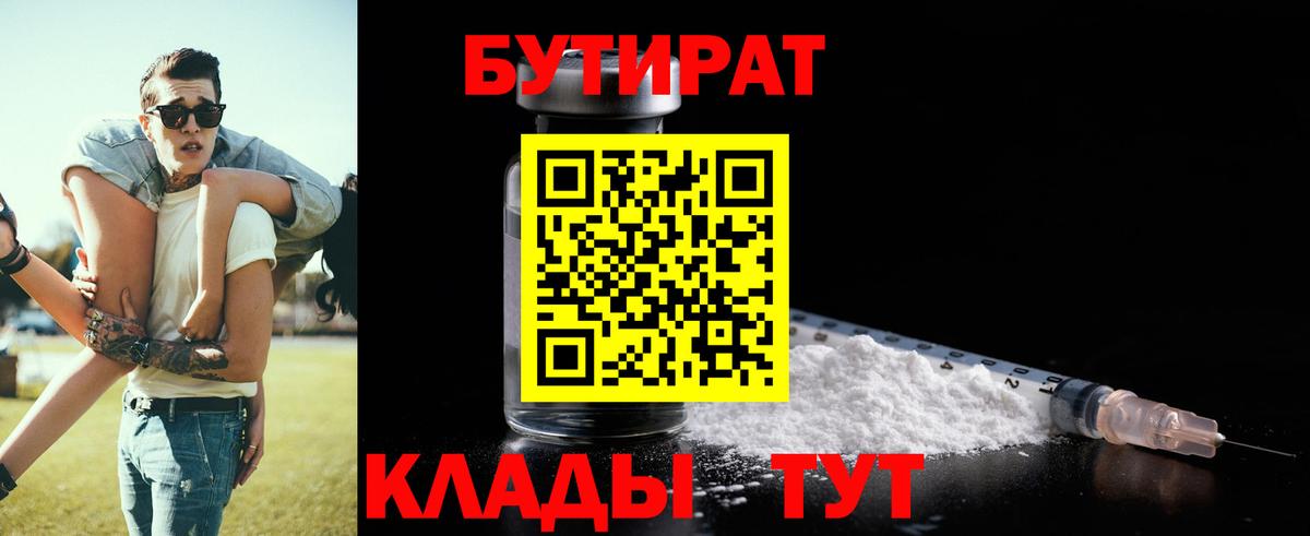 БУТИРАТ оксибутират  Вход с VPN  Чита 