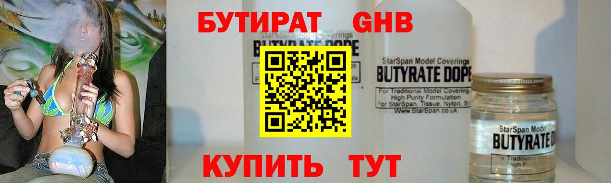 БУТИРАТ BDO Чита