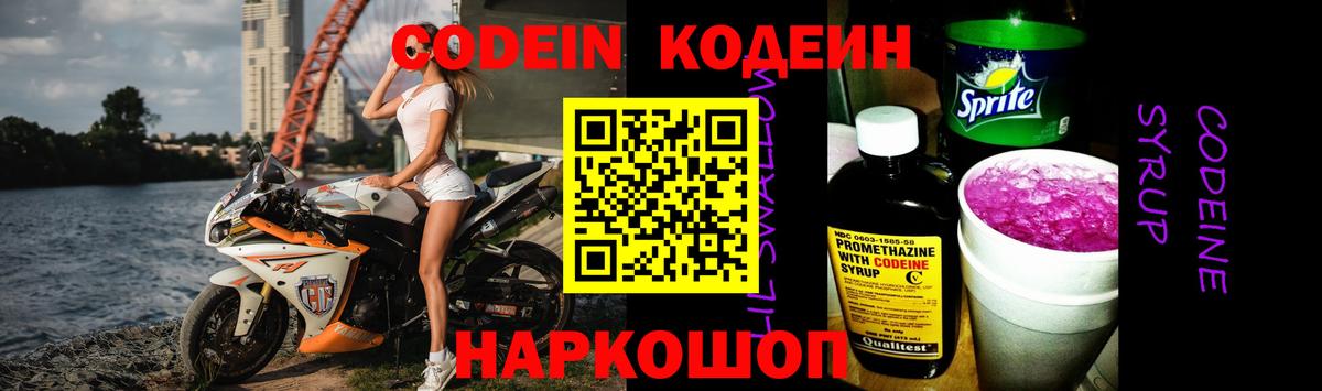 наркошоп  Кодеиновый сироп Lean напиток Lean (лин)  Codein Purple Drank  Вход с VPN  Чита 