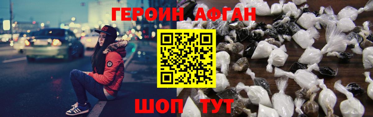 Героин афганец  Вход с VPN  Чита 