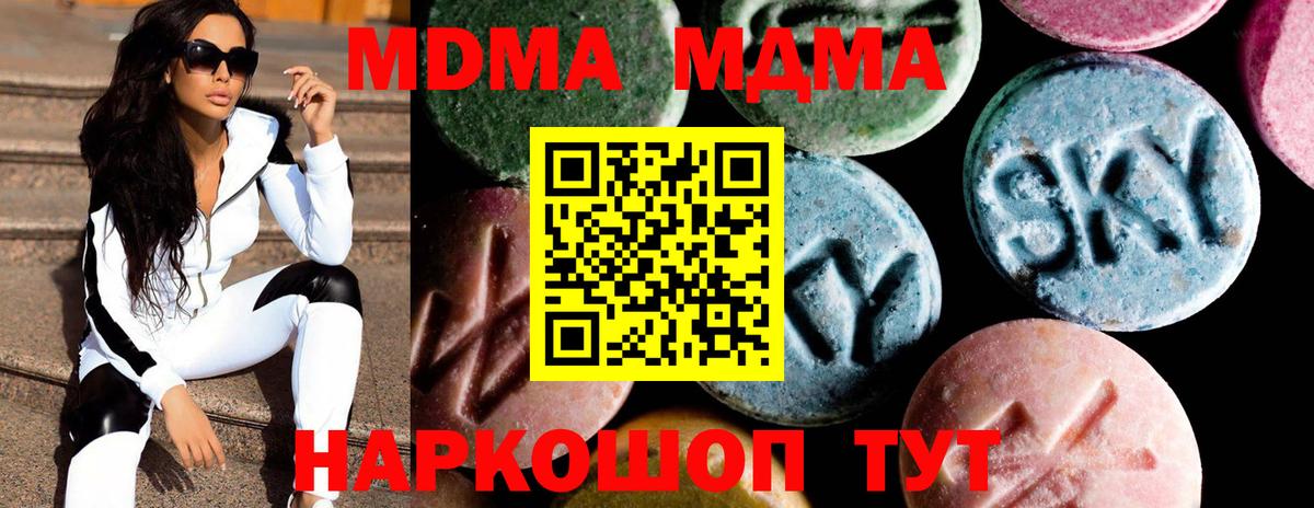 МДМА  MDMA Molly  Вход с VPN  MDMA crystal  Чита 