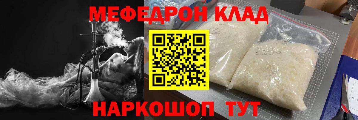 Мефедрон 4 MMC  Вход с VPN  Меф  Мефедрон  МЯУ-МЯУ кристаллы  Чита 