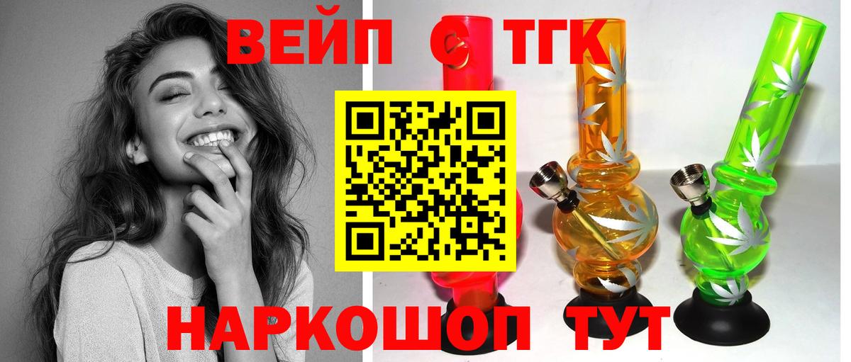 Чита  ТГК вейп с тгк  Дистиллят ТГК концентрат  Вход с VPN 
